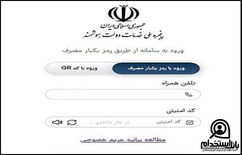 گرفتن تاییدیه مدرک دانشگاهی برای استخدام